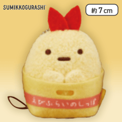 【えびふらいのしっぽ】すみっコぐらし 箱入りマスコットキーチェーン