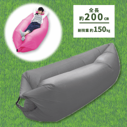 【GRAY】くつろぎエアソファ