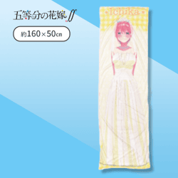 【一花】五等分の花嫁抱き枕カバー