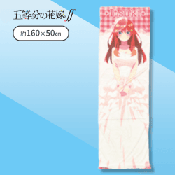 【五月】五等分の花嫁抱き枕カバー