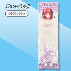 【二乃】五等分の花嫁抱き枕カバー