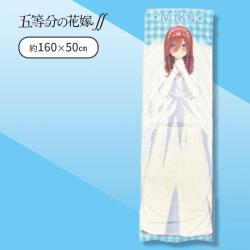 【三玖】五等分の花嫁抱き枕カバー