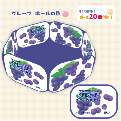 【グレープ】マーブルガム　ボールプール