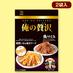 俺の贅沢いかチーズ&鶏はらみBOX※賞味期限：2022/9/1