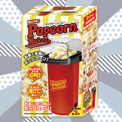 【レッド】はじける！ポップコーンメーカー