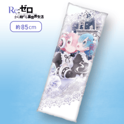 【レム＆ラム】Re:ゼロから始める異世界生活　ロングクッションvol.3