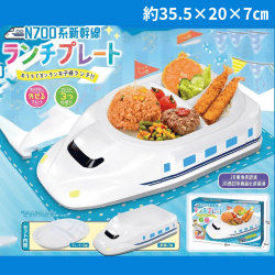 N700系孫幹線ランチプレート