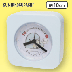 【とかげ】すみっコぐらし 10thめざまし時計