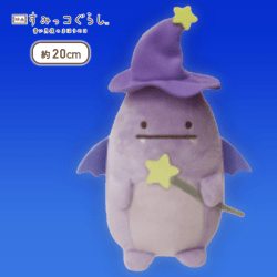 【わん】映画すみっコぐらし2 魔法使いぬいぐるみ