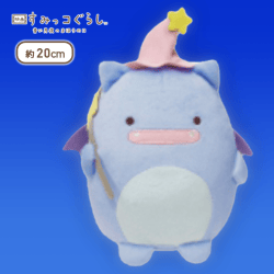 【すりー】映画すみっコぐらし2 魔法使いぬいぐるみ