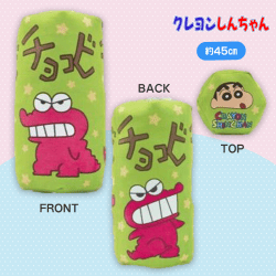 CRAYON　SHINCHANチョコビ型クッション