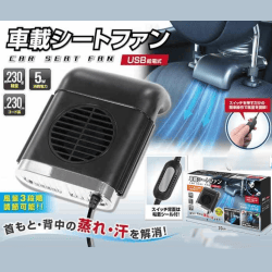 車載シートファン
