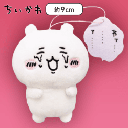 【ちいかわ】ちいかわ セリフ付きマスコット1