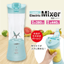 【ブルー】Lecker 電動ミキサー2