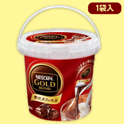 【贅沢カフェモカ】ネスカフェゴールドブレンドミニバケツ※賞味期限:2023/1