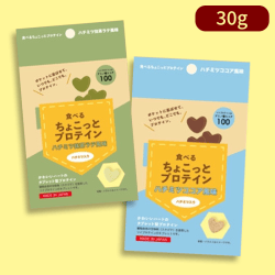 【ココア&抹茶ラテ】ちょこっとプロテイン※賞味期限:2022/12/1