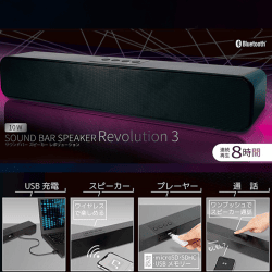 10W BTサウンドバースピーカー Revolution 3