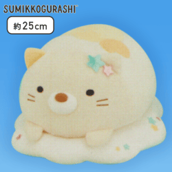【ねこ】すみっコぐらし 星空さんぽ うつぶせぬいぐるみBIG