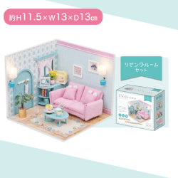 【リビングルーム】Warm Timbers　ミニチュアルームキット