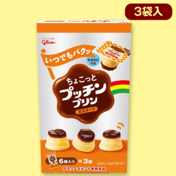 【カスタード】ちょこっとプッチンプリン3PBOX※賞味期限:2022/10/5