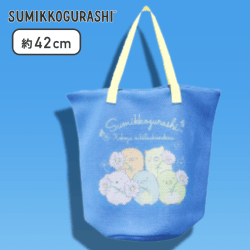 【ブルー】すみっコぐらし 洗えるランドリートートバッグ