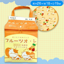 【フルーツオレ】牛乳なバニティバッグ2