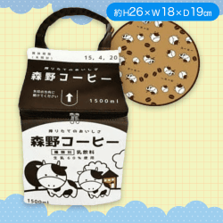 【コーヒー牛乳】牛乳なバニティバッグ2