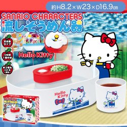 サンリオ　キャラクターズ　流しそうめん器（キティ）
