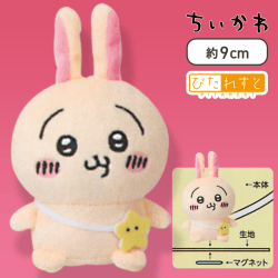 【うさぎ】ちいかわ ぴたれすと