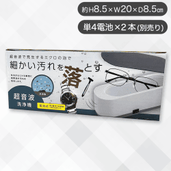 コンパクト超音波洗浄機