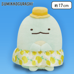 【とかげ】すみっコぐらし おしゃれレモンぬいぐるみ