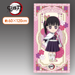 【栗花落カナヲ】鬼滅の刃 バスタオル―栗花落カナヲ・胡蝶しのぶ―