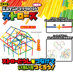 ジョイントファクトリー ストローズ