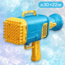 【ブルー】60バブルランチャー