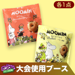 【2種セット】ムーミンドーナツ※賞味期限:2022/10/6