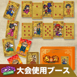 吉宗３　黄金のトランプ