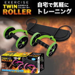 【グリーン】エクササイズツインローラー
