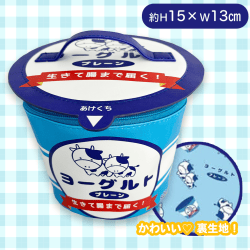 【プレーン】ぎゅっと。ヨーグルトなバニティバッグ