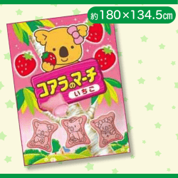 【いちご】コアラのマーチBIGタオルケット
