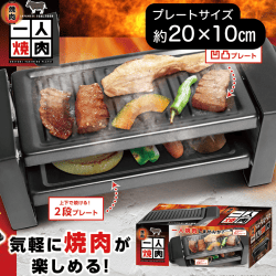 お一人焼肉プレート8