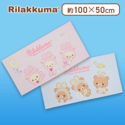 【コリラックマ&チャイロイコグマ】リラックマ うさうさベビー ペアバスタオル