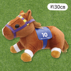 【マヤノトップガン】スーパーサラブレッドBIGぬいぐるみ30cmVer3