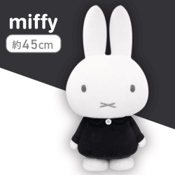 【ブラック】ミッフィー　特大サイズMOREぬいぐるみvol.10 モノトーン