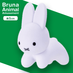 【ホワイト】ブルーナアニマル　ふさふさマスコット　うさぎ