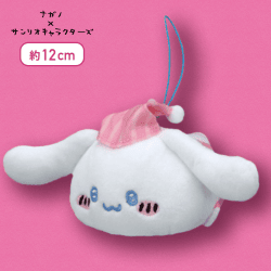 【シナモロール】ナガノ×サンリオキャラクターズ いっしょにねんねマスコット1