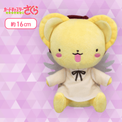 【ホワイト】カードキャプターさくら クリアカード編 さくらのお洋服ぬいぐるみVol.3