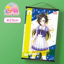 【エアシャカール】ウマ娘 プリティーダービー ミニタペストリーVol.5