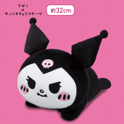 【クロミ】ナガノ×サンリオキャラクターズ いっしょにねんねBIGぬいぐるみ〜マイメロディとクロミ〜