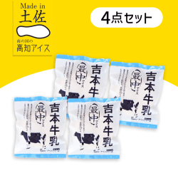 【4個入】吉本乳業のミルクを食べるアイスモナカセット
