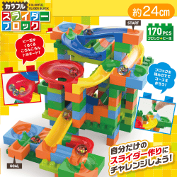 カラフルスライダーブロック